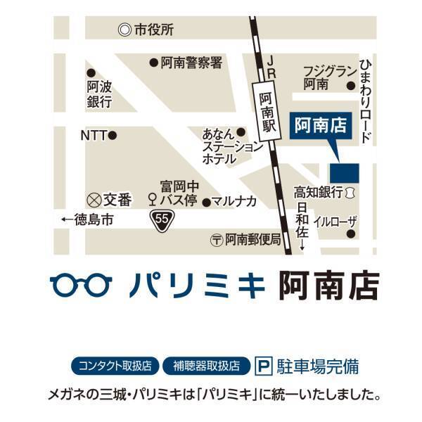 『パリミキ 阿南店』 移転OPENのお知らせ