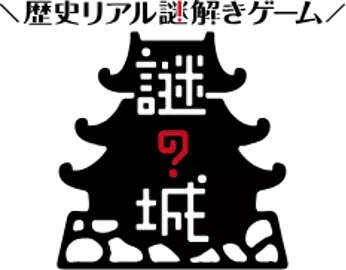 歴史リアル謎解きゲーム「謎の城」in筒井城・郡山城　「筒井家の若き当主　筒井順慶の悲願」
