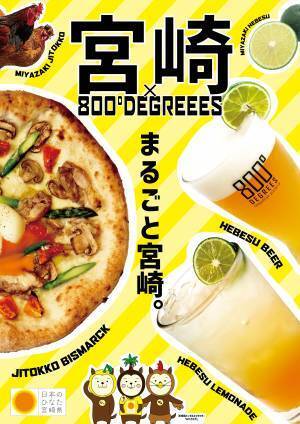 まるごと宮崎！みやざき地頭鶏やへべすを使ったコラボメニューを期間限定で販売！