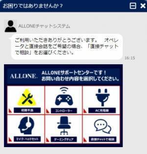 株式会社アローン、24時間サポート対応の新アプリ『ALLONE』の提供を開始いたしました！