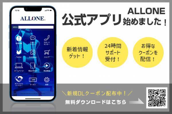 株式会社アローン、24時間サポート対応の新アプリ『ALLONE』の提供を開始いたしました！