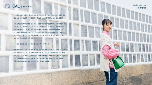 大友花恋さんが“晴れの国おかやま”でハッピーな旅！「旅色FO-CAL」岡山県特集＆旅ムービー公開