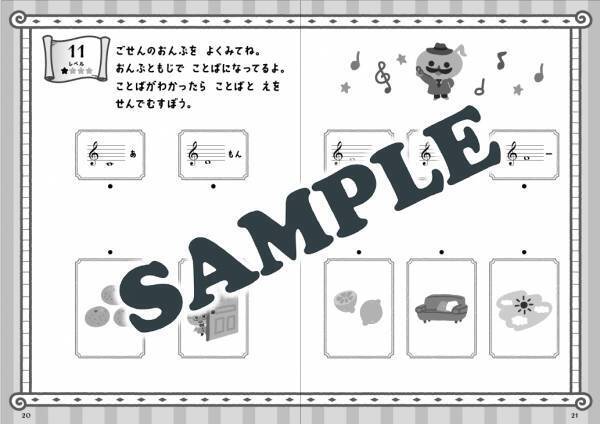 「おんがくパズル」 かんたん編　/　ちょっと！チャレンジ編　/　もっと！チャレンジ編 11月21日発売！