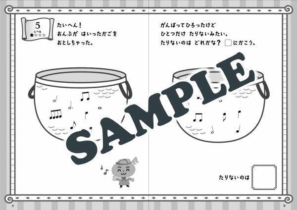 「おんがくパズル」 かんたん編　/　ちょっと！チャレンジ編　/　もっと！チャレンジ編 11月21日発売！