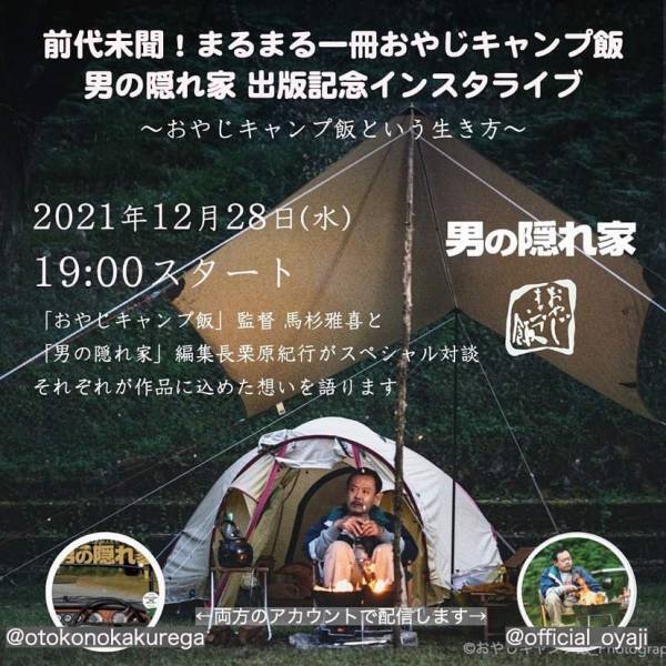 Orange×『おやじキャンプ飯』POPUPショップが 渋谷「2B CONTINUED」で1月7日OPEN! 　主演 近藤芳正×馬杉監督トークイベントも