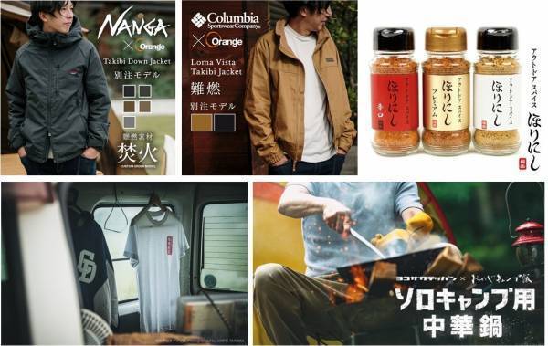 Orange×『おやじキャンプ飯』POPUPショップが 渋谷「2B CONTINUED」で1月7日OPEN! 　主演 近藤芳正×馬杉監督トークイベントも