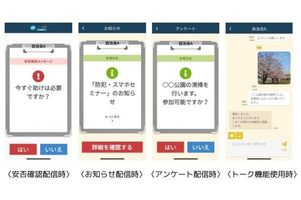 地域の応災力をアップデートするアプリ「MetellLIFE-ミテルライフ-」提供開始