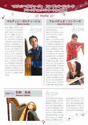 海外からスペシャルゲストが来日！『マルティン・ポルティージョ&アルパデュオソンリーサ　ジョイントコンサート』大阪と名古屋で開催！カンフェティにてチケット発売中