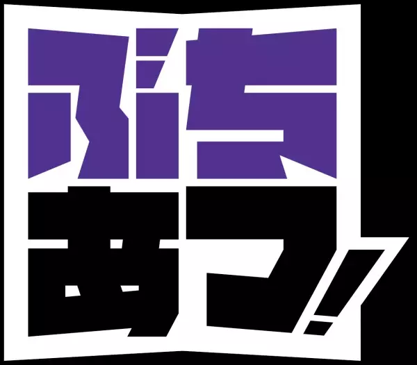 【勝ちグセ。中継】サンフレッチェ広島の開幕戦を放送！