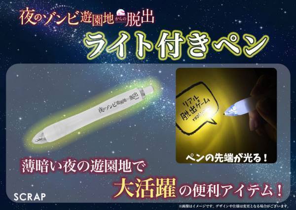 大阪では全公演チケット完売！夜の遊園地を舞台にしたリアル脱出ゲームの大人気シリーズ 最新作がついに東京に！『夜のゾンビ遊園地からの脱出』 東京 よみうりランドで開催決定！