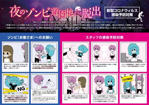 大阪では全公演チケット完売！夜の遊園地を舞台にしたリアル脱出ゲームの大人気シリーズ 最新作がついに東京に！『夜のゾンビ遊園地からの脱出』 東京 よみうりランドで開催決定！