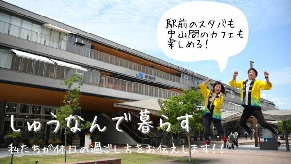 【関西地方にお住まいの皆さまへ】山口県周南市「おいでや！いなか暮らしフェア2022」に出展します！