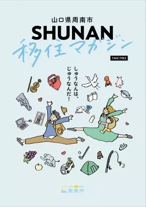 【関西地方にお住まいの皆さまへ】山口県周南市「おいでや！いなか暮らしフェア2022」に出展します！