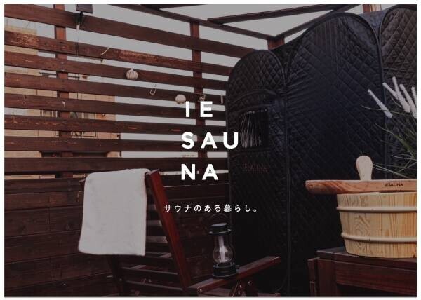 IESAUNA予約販売第二弾！鎌倉の大人気日本茶セレクトショップ『CHABAKKA TEA PARKS』のプレゼントも！！