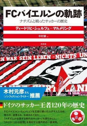 「サッカー本大賞2022」、大賞は『ディエゴを探して』が受賞！