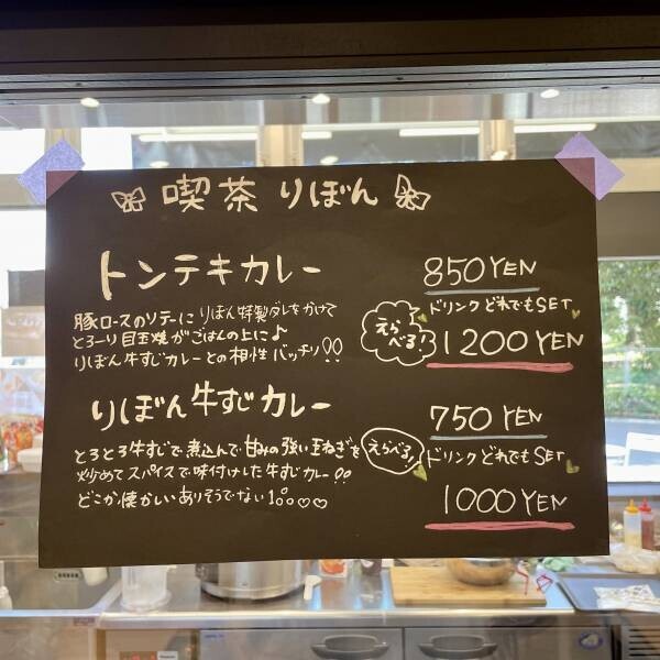 【阿南の人気店】牛すじトンテキカレーが絶品！「喫茶りぼん」が 東神奈川アイスアリーナにオープン！