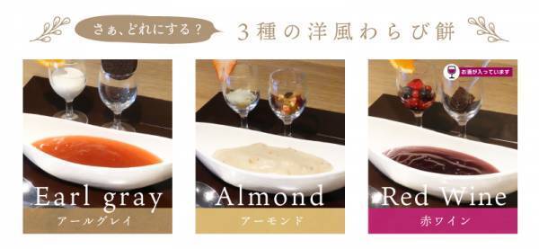 【京都で味わう新感覚スイーツ】あったかとろ〜り“ 洋風ホッとわらび餅 ”をカフェ＆スタンディングバー「スタンド EL」で期間限定で販売開始 ｜1月21日(金)〜