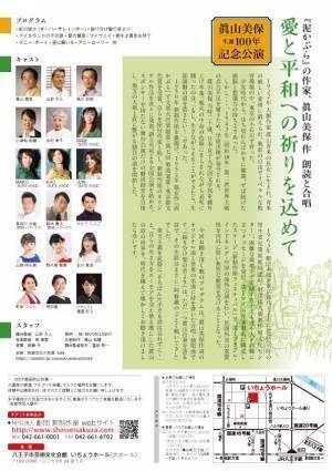 劇団新制作座 眞山美保生誕100年記念公演『愛と平和への祈りを込めて』上演決定　カンフェティでチケット発売