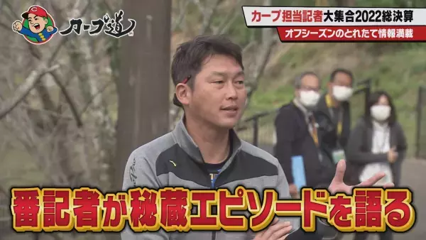 【カープ道】カープ担当記者大集合！2022総決算 後半戦