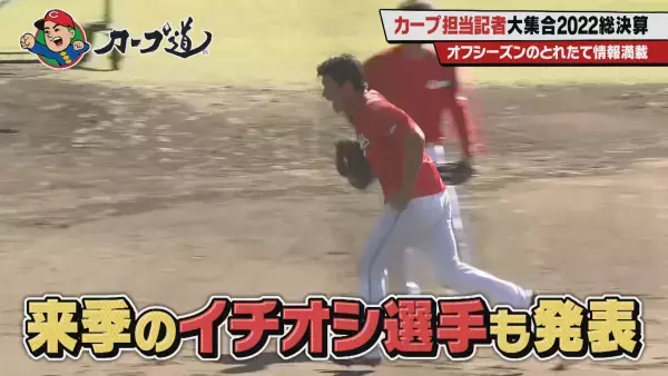 【カープ道】カープ担当記者大集合！2022総決算 後半戦