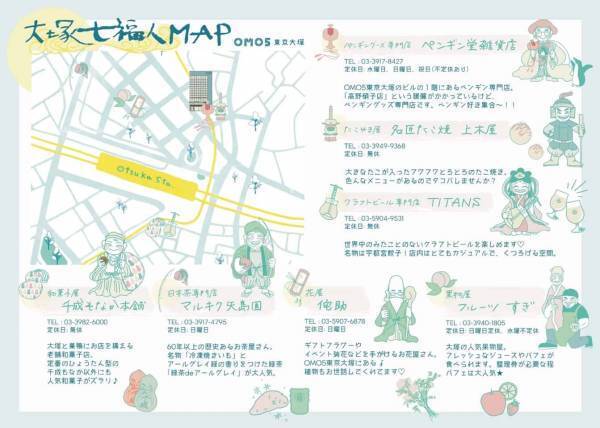 【OMO5東京大塚】名物店主に会ってパワーチャージ「大塚七福人巡りツアー」開催 ～それぞれのお店ならではの開運アイテムで運気アップ！～｜期間：2023年1月5日～2月28日