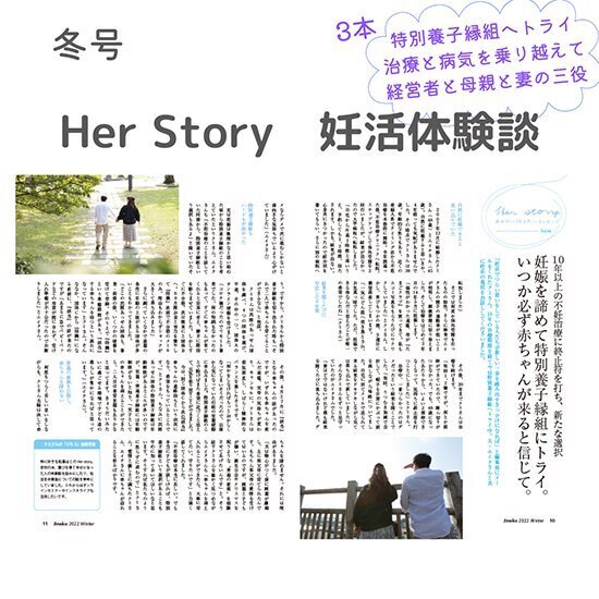 保険診療と併用できる！ 不妊治療の先進医療　徹底解説！！　妊活マガジン「ジネコ」2022冬号Vol.56発刊