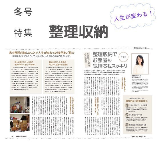 保険診療と併用できる！ 不妊治療の先進医療　徹底解説！！　妊活マガジン「ジネコ」2022冬号Vol.56発刊