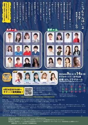 HKT48ほか九州を代表するアイドルたちが勢揃い　全公演完売した人気舞台の第２弾『こりゃもてんばい2』　カンフェティでチケット発売中