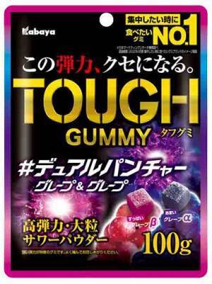 集中したいときに食べたいグミブランドNo.1（※）の 「タフグミ」ブランドから新フレーバー「『デュアルパンチャー グレープ＆グレープ』」登場！ （※日本マーケティングリサーチ機構による調査において）