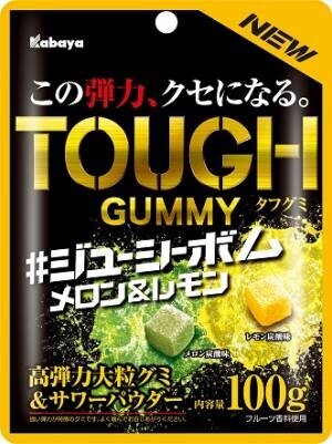 集中したいときに食べたいグミブランドNo.1（※）の 「タフグミ」ブランドから新フレーバー「ジューシーボム　メロン＆レモン」登場！ （※日本マーケティングリサーチ機構による調査において）