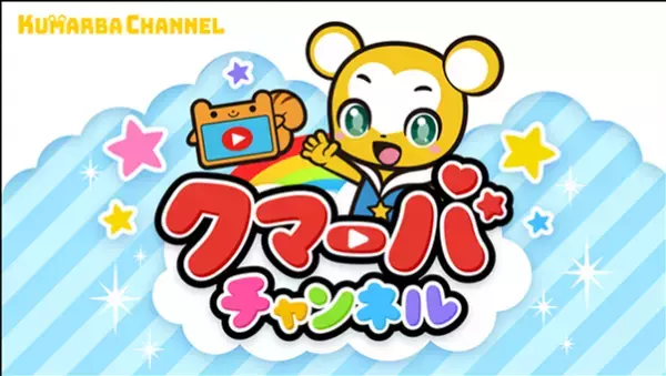 クリスマス特別企画！ キッズ向けYouTube「クマーバチャンネル」＆「おやさいクレヨン」とコラボした 「愛情いちばん！クリスマスボックス」を「ＪＡタウン」で期間限定販売！