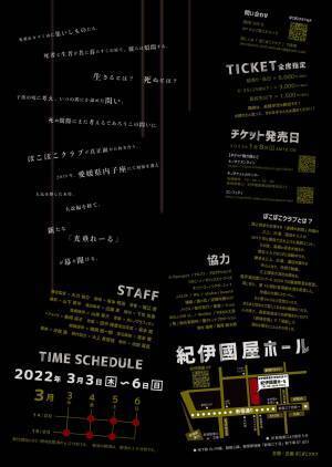 上演間近！愛媛県内子座の初演を経て　ぽこぽこクラブvol.８『光垂れーる』　新着コメント公開　カンフェティでチケット発売