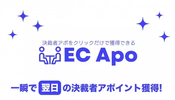 ECApo(イーシーアポ)、オンライン営業も対応可能に！