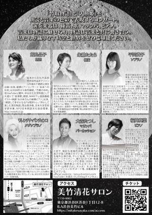 「竹取物語」と「人魚姫」を演奏で表現するコンサート　『音楽と物語の世界』開催決定　カンフェティでチケット発売