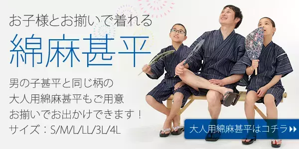 夏の子供服に。男の子甚平に新柄が登場！