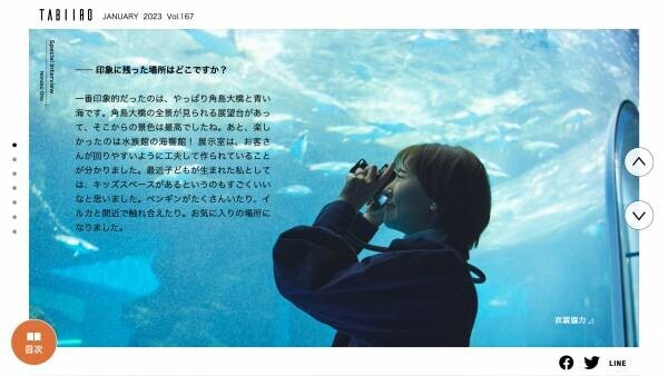 おのののかさんが紺碧の海の絶景地を巡る旅へ！「月刊 旅色」1月号＆旅ムービー公開