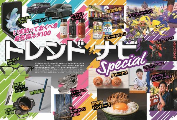 【スプラ3、ITZY、劇場型ハンバーグ、iPhone 14 etc.】いま押さえるべき最新トレンド全部入り！【ゲットナビ12月号は10月24日発売】