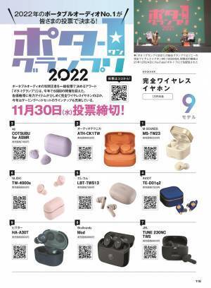 【スプラ3、ITZY、劇場型ハンバーグ、iPhone 14 etc.】いま押さえるべき最新トレンド全部入り！【ゲットナビ12月号は10月24日発売】