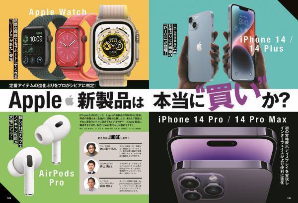 【スプラ3、ITZY、劇場型ハンバーグ、iPhone 14 etc.】いま押さえるべき最新トレンド全部入り！【ゲットナビ12月号は10月24日発売】