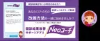 【ネオファースト生命保険株式会社】健診結果改善サポートアプリ「Neoコーチ」の提供開始 ～パーソナルヘルスコーチングサービスによる健康改善応援～