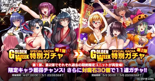 『対魔忍RPG』にて復刻マップイベント「毒と復讐」が開催！さらに、GWキャンペーンも開始！お見逃しなく！