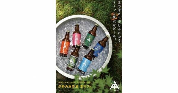 ビール通のあの方に贈りたい、金賞ビールお中元セット7月15日まで早割発売中