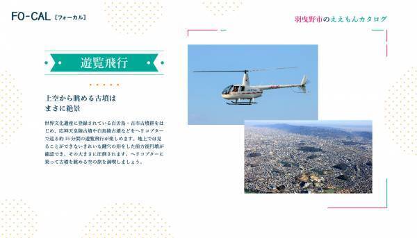 安田美沙子さんが新しい大阪の魅力を発見する旅へ「旅色FO-CAL」羽曳野市特集公開
