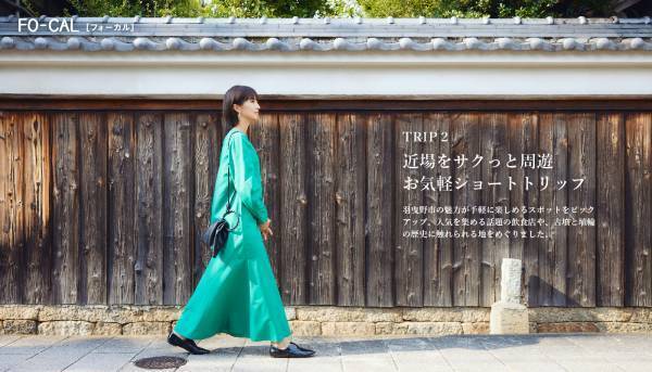 安田美沙子さんが新しい大阪の魅力を発見する旅へ「旅色FO-CAL」羽曳野市特集公開