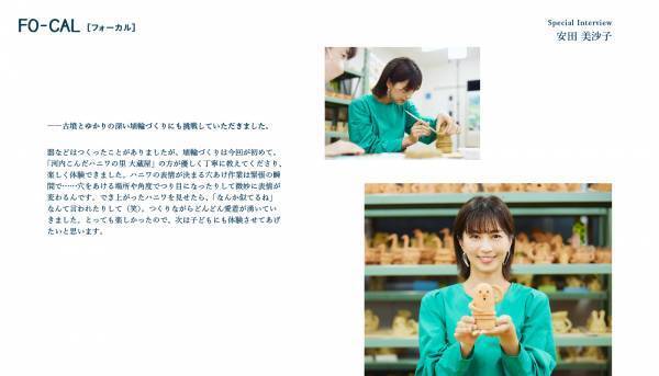 安田美沙子さんが新しい大阪の魅力を発見する旅へ「旅色FO-CAL」羽曳野市特集公開