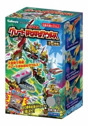 ロングセラー玩具菓子「ほねほねザウルス」から、第40弾と 10体合体の「グレートほねほねザウルス」が新登場！