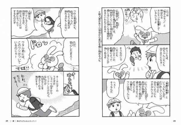 「どうして体が変化するの？」「この気持ちは何？」直接伝えることが難しい男の子の心と体の成長について、マンガで優しく伝える一冊。大人も子どもも一緒に学べます。こんな時代だから、おうちで性教育はじめませんか！