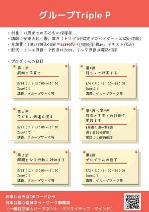 怒らない子育てを学ぼう