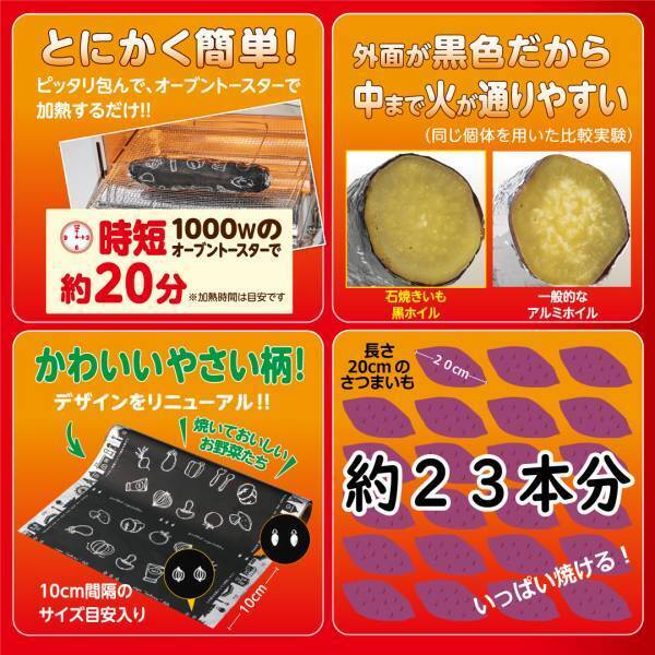 最年少野菜ソムリエプロ 緒⽅湊くん推薦！⼤好評の“⽯焼きいもⓇ ⿊ホイル”がリニューアル発売！