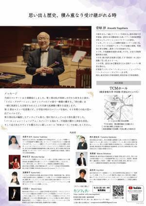 38年間読売日本交響楽団首席ティンパニ奏者として活躍　『菅原淳リサイタル～パーカッションとマリンバの響き～』開催決定　カンフェティでチケット発売